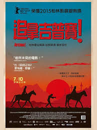 追拿吉普賽 軌魅娛樂 痞客邦 Best Director Silver Bear Poster