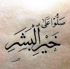 والدليل على هذا أنّ الله ذكر الأنبياء ثم عطف عليهم هذه المجموعة وعطف الخاص على العام يفيد أن للخاص زيادة في الفضل وذلك في. Ù…Ø­Ù…Ø¯ ØµÙ„Ù‰ Ø§Ù„Ù„Ù‡ Ø¹Ù„ÙŠÙ‡ ÙˆØ³Ù„Ù… Ù‡Ù„ Ù‡Ùˆ Ø®ÙŠØ± Ø§Ù„Ø®Ù„Ù‚ Ø£Ù… Ø®ÙŠØ± Ø§Ù„Ø¨Ø´Ø± ÙˆÙ…Ø§ Ø§Ù„ÙØ±Ù‚ Ø¨ÙŠÙ†Ù‡Ù…Ø§