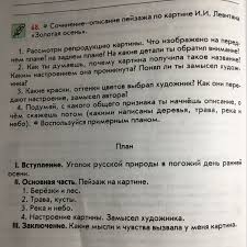 сочинение по картине и и левитана золотая осень 4 класс Sochinenie Opisanie Pejzazha Po Kartine I I Levitana Zolotaya Osen Shkolnye Znaniya Com