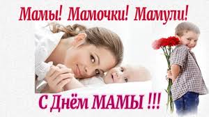 Музыкальные поздравления с днем матери. Krasivoe Tyoploe Video Pozdravlenie S Dnyom Materi Krasivaya Pesnya Dlya Mamy Youtube