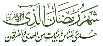 نتيجة بحث الصور عن مبارك عليكم شهر رمضان