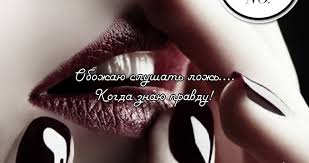 что делать если человек врет а ты знаешь правду Ty I Sejchas Master Obmana Slezy Iz Glaz Tozhe Chast Plana Kyxapka Livejournal