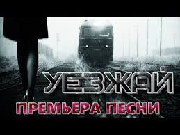 песни из советских кинофильмов скачать бесплатно Mp3 без регистрации Pesnya Prosto Ogon Poslushajte Uezzhaj Youtube Pesni Muzyka Trejlery Filmov