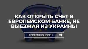 Сборная украины одержала победу над командой швеции (2:1 д.в.) в матче 1/8 финала чемпионата европы по футболу. Kak Otkryt Schet V Evropejskom Banke Ne Vyezzhaya Iz Ukrainy Internationalwealth Info