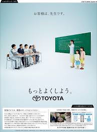 もっとよくしよう toyota 安全 安心 先進 広告クリエイティブ おもしろい 広告 チラシ