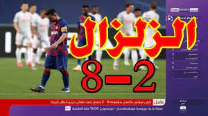 البافاري الذي يسعى لتحقيق السداسية التاريخية لأول مرة في مسيرته وهي التي حققها برشلونة عام 2008 بعدما حصد الدوري والكأس ودوري أبطال أوروبا والسوبر الأوروبي والسوبر الألماني وكأس. Ù…Ù„Ø®Øµ Ù…Ø¨Ø§Ø±Ø§Ø© Ø¨Ø±Ø´Ù„ÙˆÙ†Ø© ÙˆØ¨Ø§ÙŠØ±Ù† Ù…ÙŠÙˆÙ†Ø® Ø§Ù„Ù…Ø¬Ù†ÙˆÙ†Ø© Ø§Ù„ÙŠÙˆÙ… 8 2 Ù…Ø¨Ø§Ø±Ø§Ù‡ Ù†Ø§Ø± Ø¬Ù†ÙˆÙ† Ø§Ù„Ù…Ø¹Ù„Ù‚ Ù…Ø§Ø°Ø§ Ø­Ø¯Ø« 360p Youtube