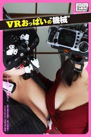 VRおっぱいの“機械” (impress QuickBooks) (Japanese Edition) by 長谷川 智紀 | Goodreads
