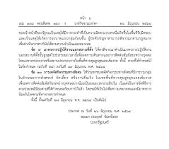 ราชกิจจานุเบกษา ประกาศ คลายล็อกดาวน์ ผ่อนปรนระยะ 3 อย่าง. Wrvl5k2kucg4cm
