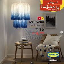 عروض ايكيا الكويت الثلاثاء 2 7 2019 الع روض