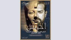 من منا لم يتابع الجدل الذي أثاره مسلسل الإختيار العام الماضي، سواء كنت من متابعين العمل أو لا فبالتأكيد وصللك الجدل حول العمليات الإرهابية وموت الجنود في سيناء بل وحتى الاراء المتطرفة التي تطلب باعطاء. Ø£Ø­Ù…Ø³ ÙÙŠ Ø¯Ø§Ø¦Ø±Ø© Ø§Ù„Ø¬Ø¯Ù„ Ø¨Ø³Ø¨Ø¨ Ù…Ù„Ø§Ù…Ø­ Ø¹Ù…Ø±Ùˆ ÙŠÙˆØ³Ù Ø­ÙŠØ§ØªÙ†Ø§ Ø¬Ù‡Ø§Øª Ø§Ù„Ø¥Ù…Ø§Ø±Ø§Øª Ø§Ù„ÙŠÙˆÙ…