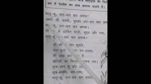 (10) titli rani badi sayani. Matru Bhumi 10th Hindi Poem Youtube
