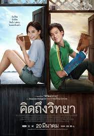 film teacher s diary w ploy chermarn พลอย diary movie streaming movies teachers