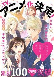 Koi To Yobu Ni Wa Kimochi Warui To Receive Anime Adaptation Anime Romantic Anime Amakusa