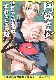 百華時代の悪行をネタに脅されて凌辱されてしまった月詠。再びやってきた男に脅されてまたしても犯されてしまう…だんだん肉欲にハマっていく月詠 。すっかり男にハメられてエッチな言いなり娘にｗｗｗ【銀魂エロ同人誌】 | 同人誌・エロ漫画の誰得エロ漫画 | four-leaf.ru