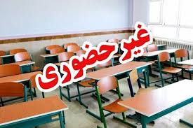 مدارس در کدام استان‌ها فردا تعطیل است ؟