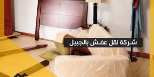 افضل شركة نقل اثاث وعفش بالجبيل Moving Furniture Home Decor Decals Decor