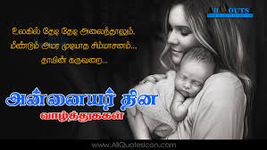 Have an amazing father's day. Day Tamil Wishes Kavithai Images Top Mothers Day Images Tamil Quotes Pictures
