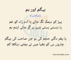 You can relate these poems with your daily life. Funny Poetry Best Mazahiya Shayari Ghazals Collection In Urdu