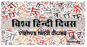 Provide information for better understanding of climatic variability and change. World Hindi Day January 10 Ritiriwaz