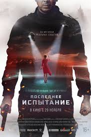 смотреть онлайн фантастические твари и где они обитают полный фильм Full Chasy Poslednee Ispytanie 2018 Polnoe Onlajn Kino Hd Film Streaming Movies Action Film