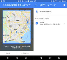 Faq Googleマップ のオフライン地図が日本でも使えるようになったって本当ですか