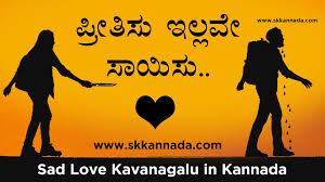 Sad feeling quotes in kannada gallery for gt love sad feelings. à²ª à²° à²¤ à²¸ à²‡à²² à²²à²µ à²¸ à²¯ à²¸ Kannada Sad Love Poetry Sad Love Kavanagalu In Kannada à²¨ à²µ à²¨ à²•à²µà²¨ Director Satishkumar Stories In Kannada Ebooks Kannada Kavanagalu Kannada Quotes Earning Tips