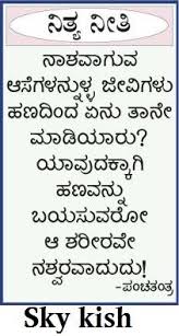 Skykishrain Neethya Neetigalu Kannada Nice Thoughts With Great Meaning Good Thoughts Thoughts Word Search Puzzle