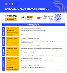 За три тижні зареєструвалися 36,5 тисяч вчителів та учнів 30 декабря 2020 08:39 майже 36,5 тисяч користувачів зареєструвались протягом грудня на платформі. 3 J Tizhden Vseukrayinskoyi Shkoli Onlajn Uroki Stayut Inklyuzivnishimi Zapracyuvav Rozdil De Zibrana Vsya Informaciya Pro Shkolu Ta Temi Na Tizhden Ministerstvo Osviti I Nauki Ukrayini
