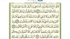 We have, without doubt, sent down the message; Quran Page 11 Youtube