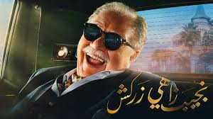 من هو محمد الفخراني الذي أدهش الجمهور في أحدث ظهور | ألبوم. Ø®Ø§Ù„Ø¯ ÙŠÙˆØ³Ù ÙŠØ­ÙŠÙŠ Ø§Ù„ÙØ®Ø±Ø§Ù†ÙŠ Ù†ÙØ­Ø© Ø±Ø¨Ø§Ù†ÙŠØ© Ø®Ø¨Ø±
