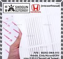 ****ราคาพิเศษ***กรองแอร์ Honda รหัส 80292-SWA-013 Honda  Civic/Accord/CRVกรอง P.M 2.5 โครงสร้างดี ไม่หดตัว