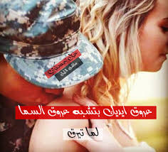غزل عسكري Facebook