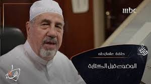 قصص الانبياء للكاتب الشيخ الشعراوى. Ø§Ù„Ø¢ÙŠØ© Ø§Ù„ØªÙŠ Ø§Ø±ØªØ¬ÙØª ÙŠØ¯ Ø®Ø·Ø§Ø· Ø§Ù„Ù…ØµØ­Ù Ø§Ù„Ø´Ø±ÙŠÙ Ø¹Ø«Ù…Ø§Ù† Ø·Ù‡ ÙˆÙ‡Ùˆ ÙŠÙƒØªØ¨Ù‡Ø§ Ø­Ù„Ù‚Ø© Ø¹Ø«Ù…Ø§Ù† Ø·Ù‡ Youtube