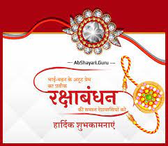 खुशियों की हो तुमपे बौंछार, यही दुआ करते है हम बार बार। ॥रक्षाबंधन की शुभकामनाएं॥ your name की तरफ से आपको और आपके परिवार को रक्षाबंधन की हार्दिक. à¤°à¤• à¤· à¤¬ à¤§à¤¨ à¤• à¤¹ à¤° à¤¦ à¤• à¤¶ à¤­à¤• à¤®à¤¨ à¤¯ Ab Shayari Guru à¤°à¤• à¤· à¤¬ à¤§à¤¨ à¤• à¤¬ à¤¸ à¤Ÿ à¤¶ à¤­à¤• à¤®à¤¨ à¤¯