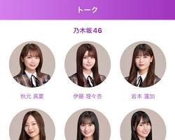 乃木坂46