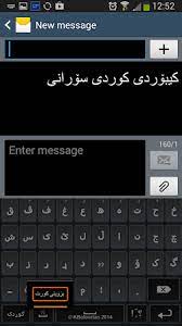 Advanced kurdish keyboard android latest 6 apk download and install. Advanced Kurdish Keyboard Apk For Android Free Download On Droid Informer