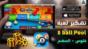 Feb 06, 2021 · هكر الفلوس في لعبة 8 ball pool للاندرويد 2020. Ù‡ÙƒØ± ØªØ·ÙˆÙŠÙ„ Ø§Ù„Ø³Ù‡Ù… 8 Ball Pool Ù„Ù„Ø§Ù†Ø¯Ø±ÙˆÙŠØ¯