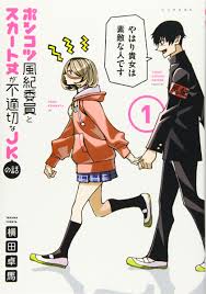 Ponkotsu Fūkiin to Skirt Take ga Futekisetsu na JK no Hanashi (manga) -  Anime News Network