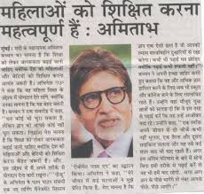 Education advertisements in newspapers contain information about various institutions offering courses and classes in various fields of study. News Articles For Students In Hindi
