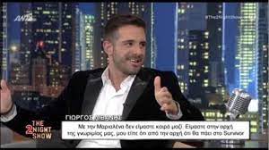 Ειδήσεις, video, ειδησεις τωρα και νέα για γιωργοσ λιβανησ από το γιώργος λιβάνης: O Giwrgos Libanhs Epibebaiwse Th Sxesh Toy Me Th Marialena Apo To Survivor Binteo