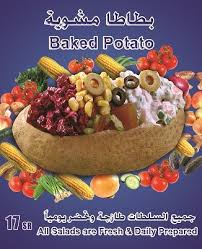 البطاطا المشوية أفضل سمك وبطاطا قيم
