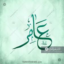 If you are a newbie then check out these awesome collections of free fire name style and free fire name design that helps your profile to look like pro gamer. Amir Ø¹Ø§ÙØ± Names In Arabic Calligraphy Name 2935 Arabic Calligraphy Design Calligraphy Arabic Calligraphy