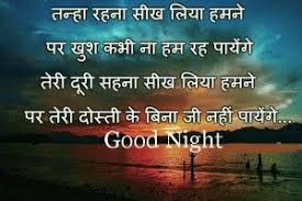 Hindi Sayari Good Night Wallpaper Good Night Hindi Quotes Good Night Photos Hd Good Night Image Here you will get many good night shayari of your choice to download easily. hindi sayari good night wallpaper