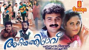 From wikipedia, the free encyclopedia. Maango Movies Aniyathipravu Full Movie 1997 Malayalam