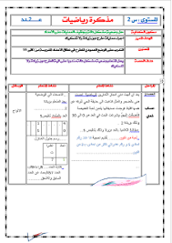 مذكرات السنة الثانية اساسي جديد موسوعة المعلم والتلميذ blog posts bullet journal blog