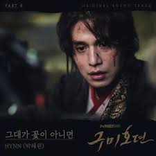 Maybe you would like to learn more about one of these? Lirik Lagu Hynn Park Hye Won Love Already Bloomed In My Heart ê·¸ëŒ€ê°€ ê½ƒì´ ì•„ë‹ˆë©´ The Tale Of Gumiho Ost Part 6 Terjemahan Indonesia Terjemahannya