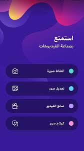 تحميل برنامج تركيب صوت على الصور للايفون عربي مجانا
