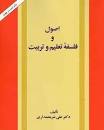 Image result for ‫دانلود خلاصه کتاب اصول و فلسفه تعلیم و تربیت شریعتمداری‬‎
