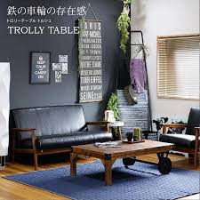 楽天市場 メーカー直送品 トロリーテーブル 木製 トルシュビッグ 机 テーブル ローテーブル センターテーブル リビングテーブル 天然木 車輪 キャスター アンティーク レトロ 北欧 リビング 一人暮らし おしゃれ家具 ブルックリン 西海岸 男前 テレワーク 在宅ワーク
