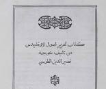 Image result for ‫دانلود ترجمه کتاب اصول اقلیدس‬‎